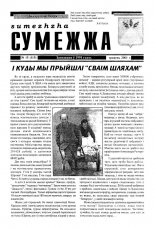 Сумежжа 15 (115) 2001