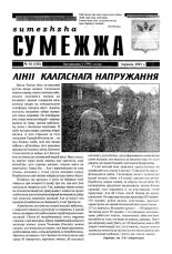 Сумежжа 16 (116) 2001