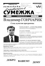 Сумежжа 20 (120) 2001