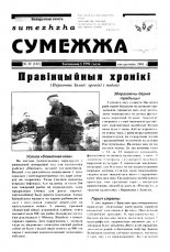 Сумежжа 22 (122) 2001