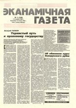 Нацыянальная эканамічная газета 1 (159) 1996