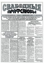 Свабодныя прафсаюзы 46 (138) 1996