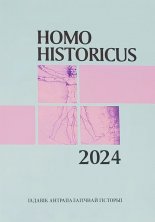 Homo Historicus 2024