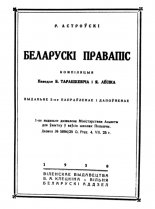 Беларускі правапіс