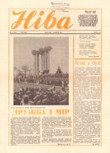 Ніва 22 (1516) 1985