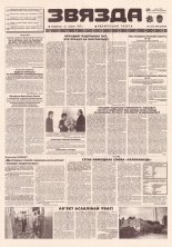 Звязда 212 (23015) 1996