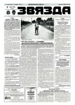 Звязда 220 (23023) 1996