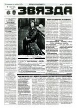 Звязда 222 (23025) 1996