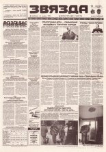 Звязда 224 (23027) 1996