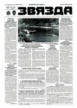 Звязда 225 (23028) 1996