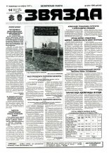 Звязда 227 (23030) 1996