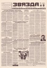 Звязда 273 (23076) 1996