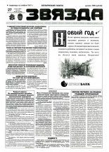 Звязда 297 (23100) 1996