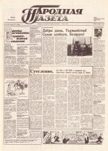 Народная газета 152 (165) 1991