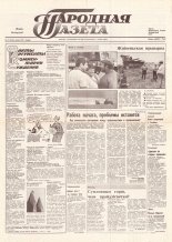 Народная газета 153 (166) 1991