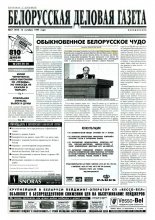 Белорусская деловая газета 67 (410) 1997
