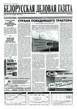 Белорусская деловая газета 68 (411) 1997