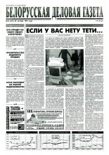 Белорусская деловая газета 72 (415) 1997