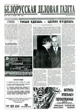 Белорусская деловая газета 73 (416) 1997