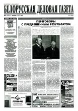 Белорусская деловая газета 82 (425) 1997