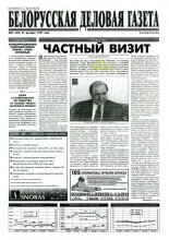 Белорусская деловая газета 87 (430) 1997