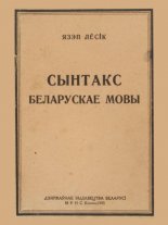 Сынтакс беларускае мовы
