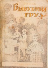 Выбуховы груз
