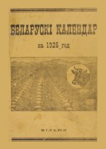 Беларускі календар