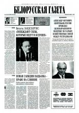 Белорусская Газета 45 (59) 1996