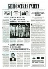 Белорусская Газета 48 (62) 1996