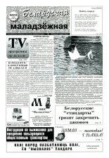 Беларуская маладзёжная 24 (132) 1997