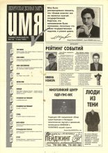 Имя 2 (6) 1995