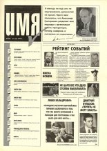 Имя 4 (8) 1995
