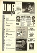 Имя 5 (9) 1995