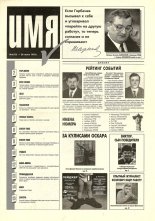 Имя 6 (10) 1995