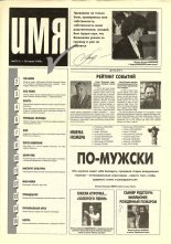 Имя 7 (11) 1995
