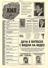Имя 9 (13) 1995