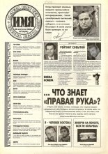 Имя 12 (16) 1995