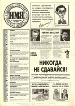 Имя 19 (23) 1995