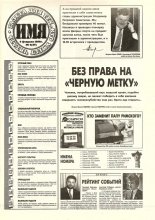 Имя 4 (37) 1996