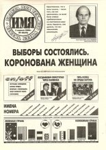 Имя 12 (45) 1996
