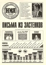 Имя 21 (54) 1996