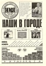 Имя 26 (59) 1996