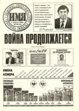 Имя 28 (61) 1996