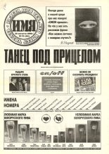 Имя 31 (64) 1996
