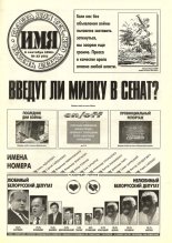 Имя 32 (65) 1996