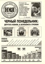 Имя 6 (87) 1997