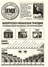 Имя 8 (89) 1997