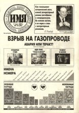 Имя 18 (99) 1997