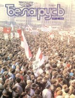 Беларусь (часопіс) 5 (617) 1990